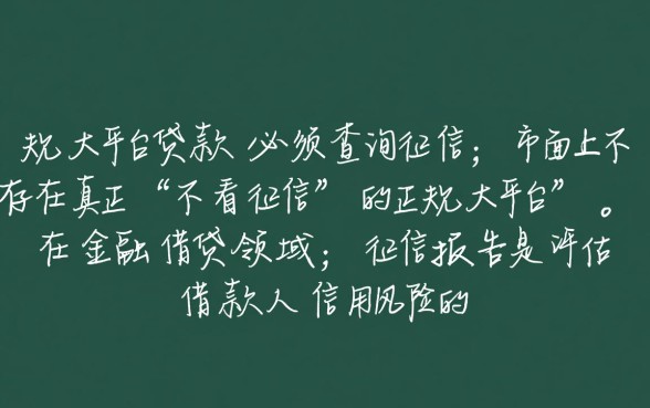 大平台贷款不看征信的有哪些平台呢