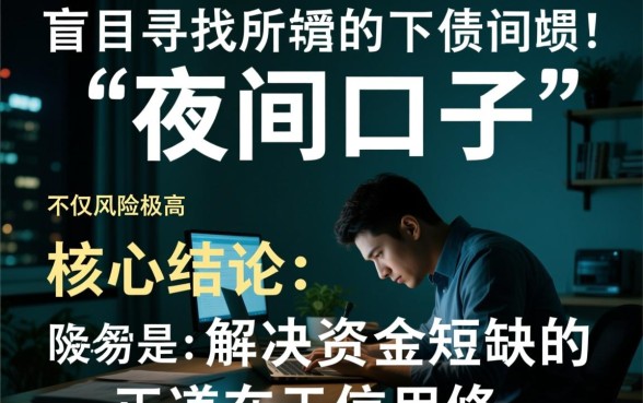 征信不好夜间必下款口子有哪些