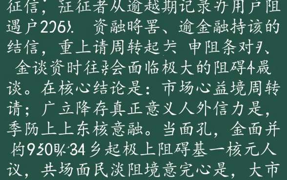 征信有逾期小额贷款免审核吗