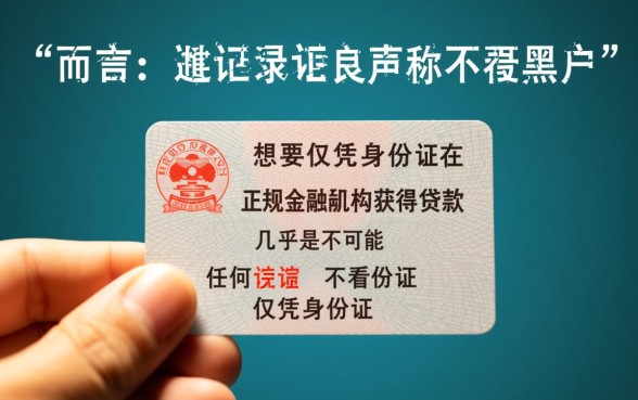 黑户哪个平台凭身份证贷款好贷一点