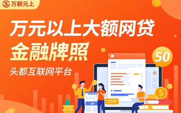 网贷平台哪个比较容易通过5万以上