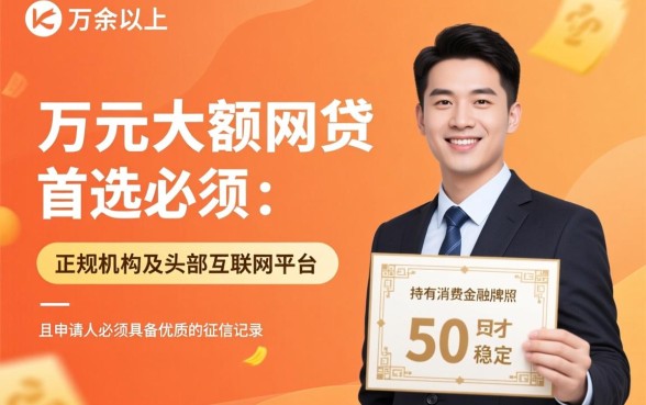 网贷平台哪个比较容易通过5万以上