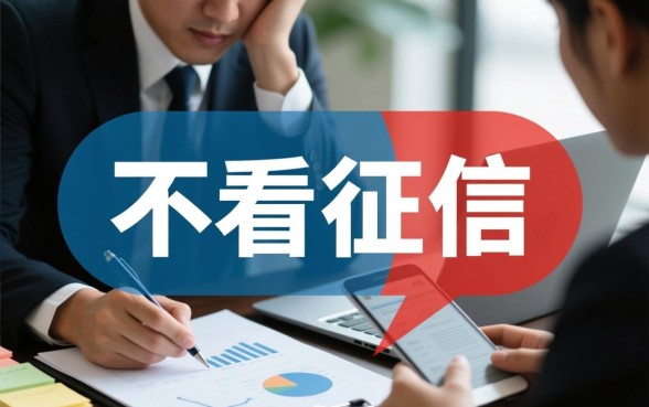 借款18000元马上放款不看征信吗