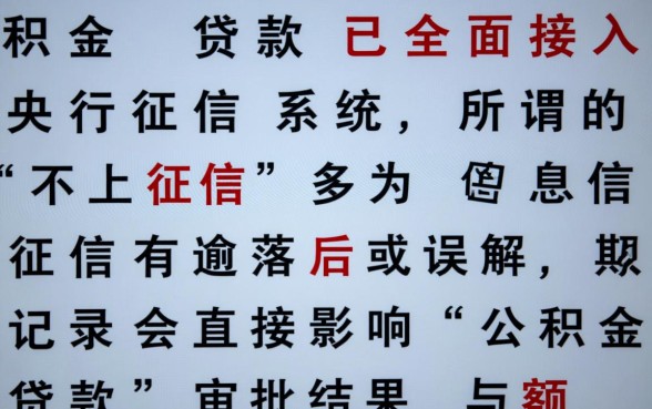 征信有逾期公积金贷款能贷吗