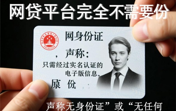 网贷不用身份证原件能不能贷到钱呢