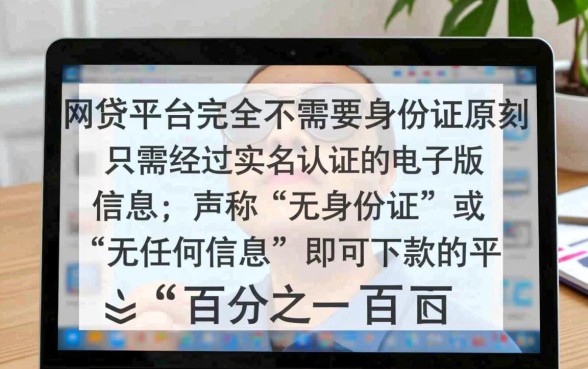 网贷不用身份证原件能不能贷到钱呢