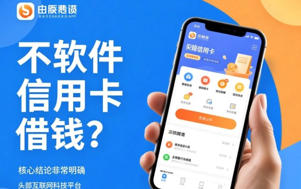 有什么软件不用信用卡可以借到钱的
