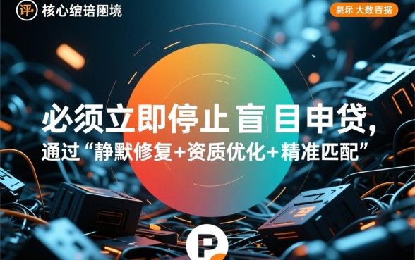 大数据花了综合评分不足怎么借网贷