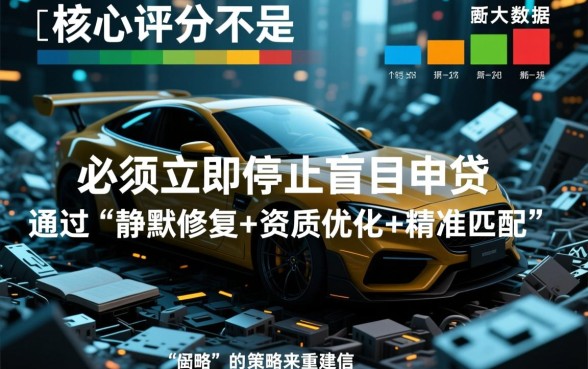 大数据花了综合评分不足怎么借网贷