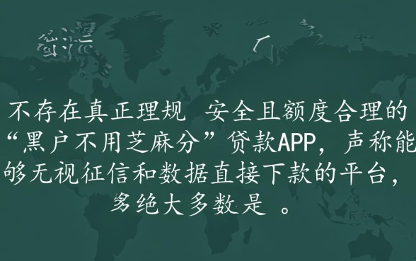 黑户不用芝麻分的贷款app哪个好