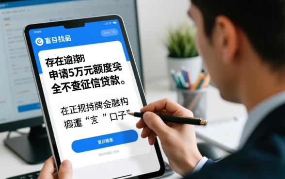 征信有逾期能借5万吗