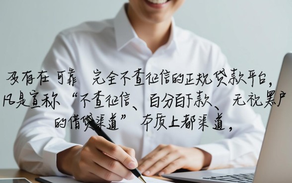 在哪里借钱不查征信的贷款平台可靠