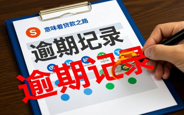 征信有过逾期在哪个平台可以贷到款