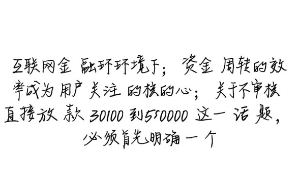 不审核直接放款3000到5000哪里有