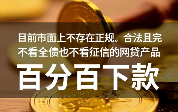 哪个网贷不看负债不看征信的有哪些