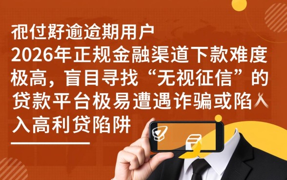 当前逾期严重能下款的平台有哪些