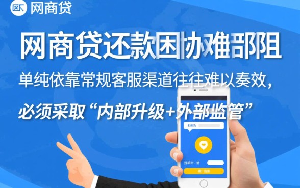 网商贷协商太难怎么办