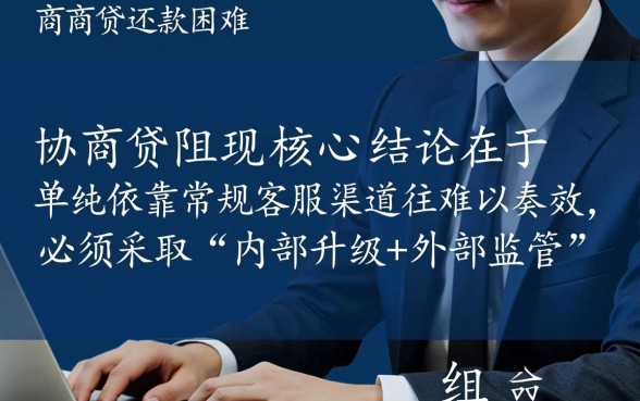 网商贷协商太难怎么办