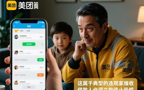 美团逾期天天发信息给我家人怎么办