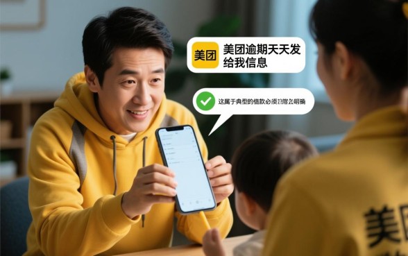 美团逾期天天发信息给我家人怎么办