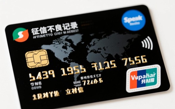 内地征信不好怎么申请香港卡