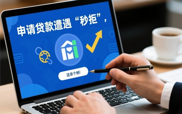 这两天都秒拒怎么才能下款