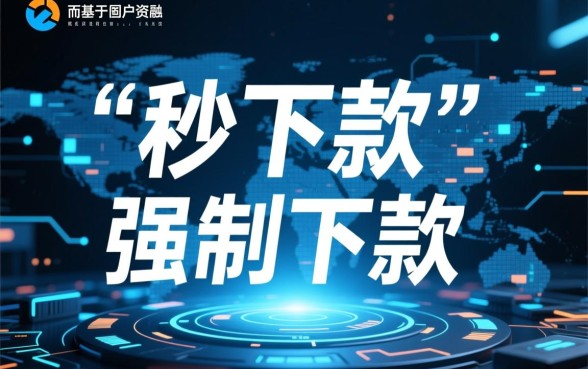 最新强制下款的口子有哪些