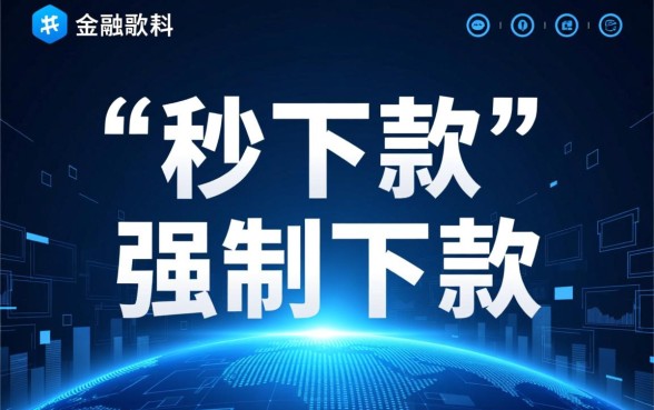 最新强制下款的口子有哪些