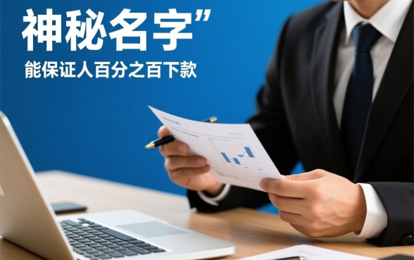 网络贷款容易下款的口子叫什么名字