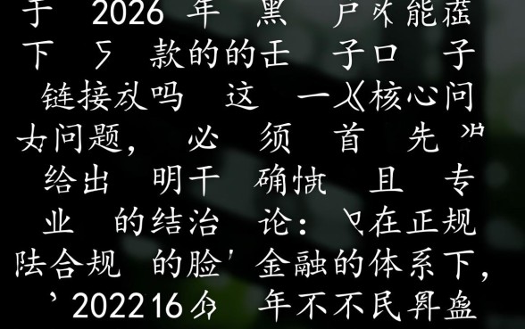2026年黑户能下款的口子链接吗