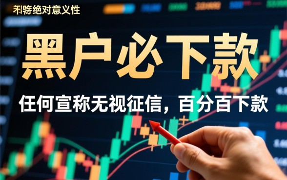 2026黑户必下款的网贷口子入口在哪