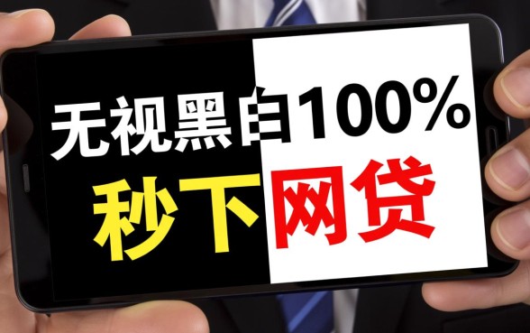 黑户秒下款平台有哪些