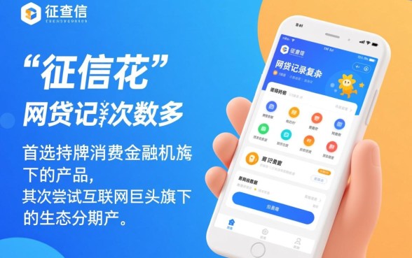 2026征信花哪个平台借钱好通过