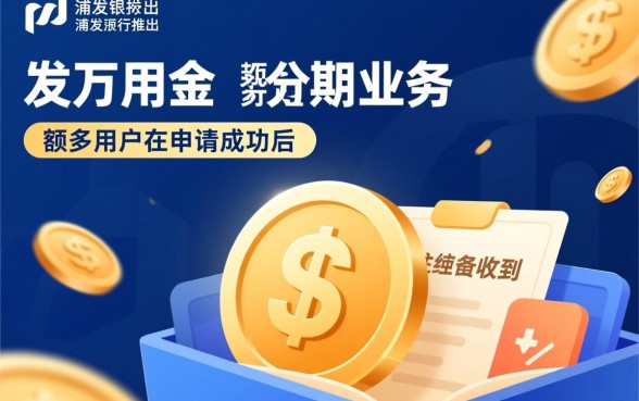 浦发万用金的消费凭证要求什么样的