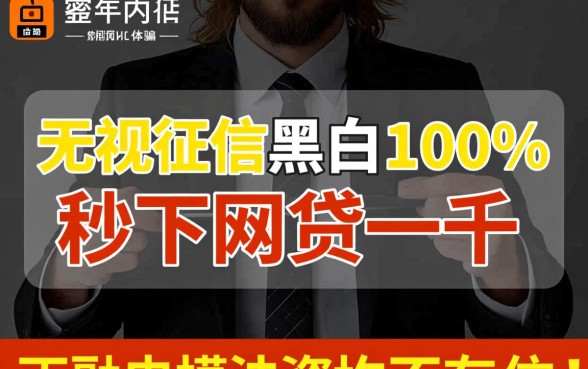 秒下网贷一千是真的吗