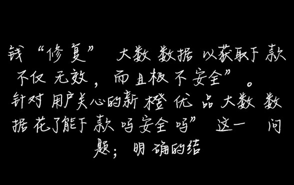 新橙优品大数据花了能下款吗安全吗