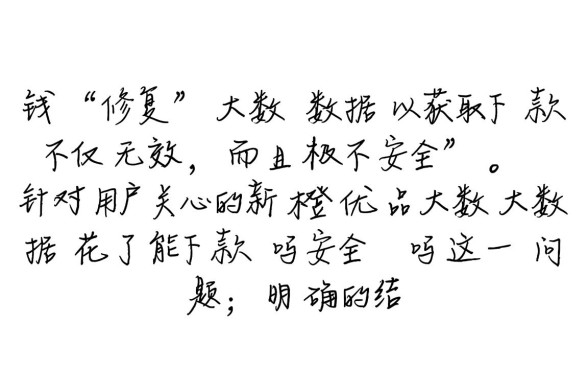 新橙优品大数据花了能下款吗安全吗