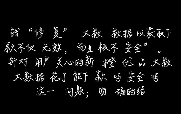 新橙优品大数据花了能下款吗安全吗