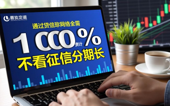 哪里有分期长的不看征信贷款