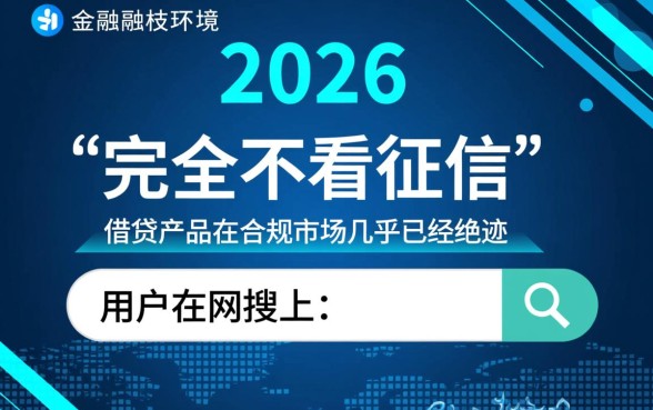 不用征信就能借钱的平台2026年有哪些