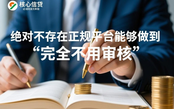 网贷平台哪些好下款不用审核通过的