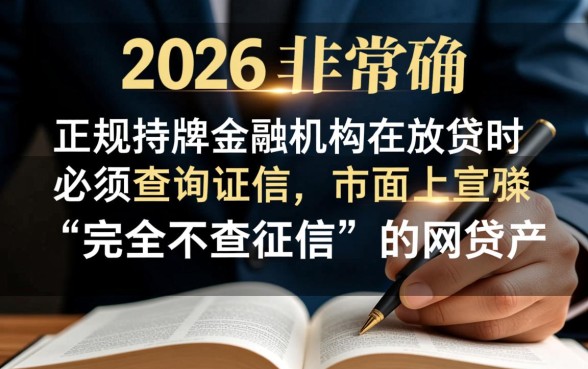 2026有哪些网贷申请时不查征信