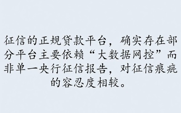 哪个借款平台不看征信容易通过审核