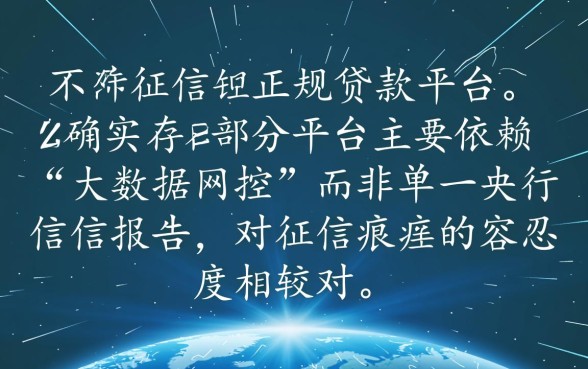 哪个借款平台不看征信容易通过审核