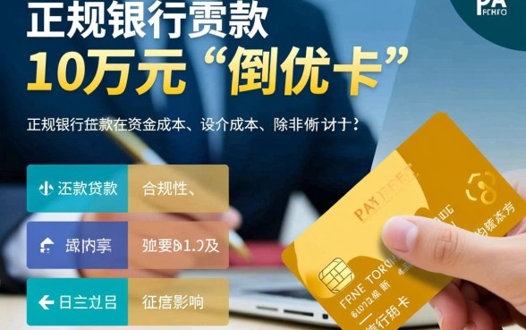 贷款10万和倒信用卡哪个划算一点