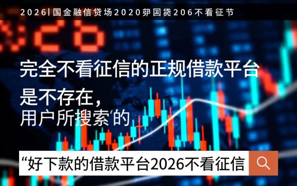 2026年好下款的借款平台有哪些