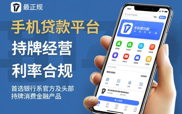 手机贷款平台最安全最正规的是哪个