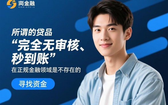 19岁借钱秒到账app不需要审核吗