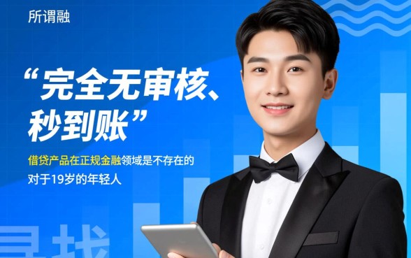 19岁借钱秒到账app不需要审核吗