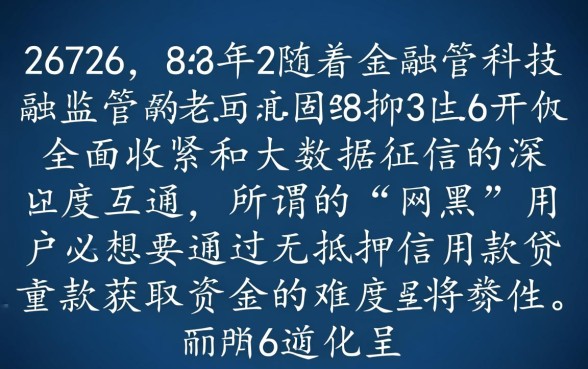 2026网黑可以贷款的口子有哪些